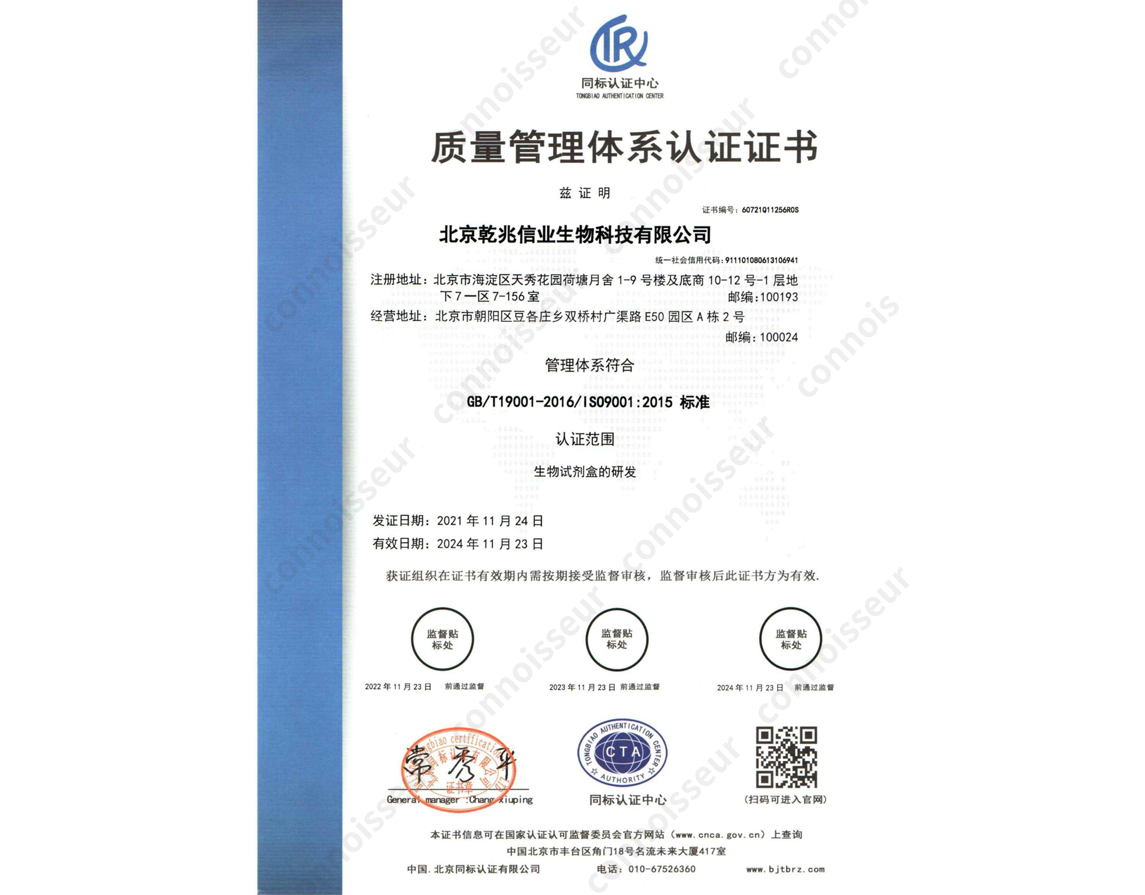 ISO9001 Quality Management System Certificate